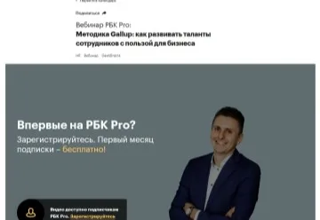 РБК Pro